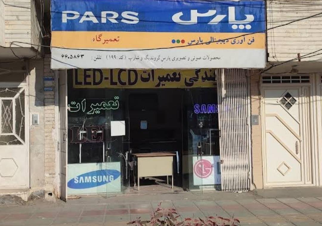 عکس تعمیرگاه سامسونگ و ال جی