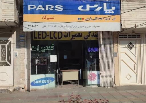 عکس تعمیرگاه سامسونگ و ال جی