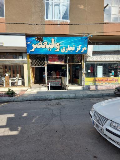 عکس پاساژ ولیعصر