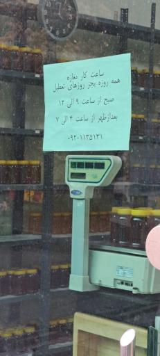 عکس عسل فروشی ترابی