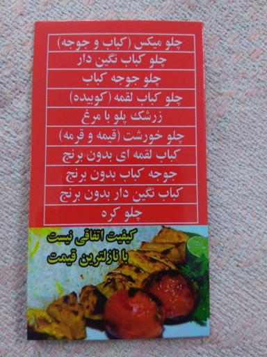 عکس جوجه کبابی ماهان