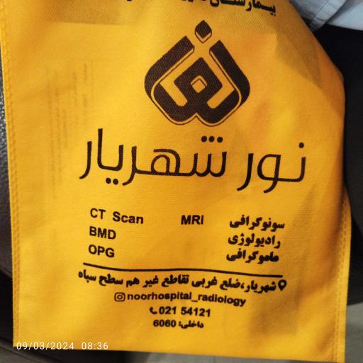 عکس بیمارستان تخصصی و فوق تخصصی نور شهریار