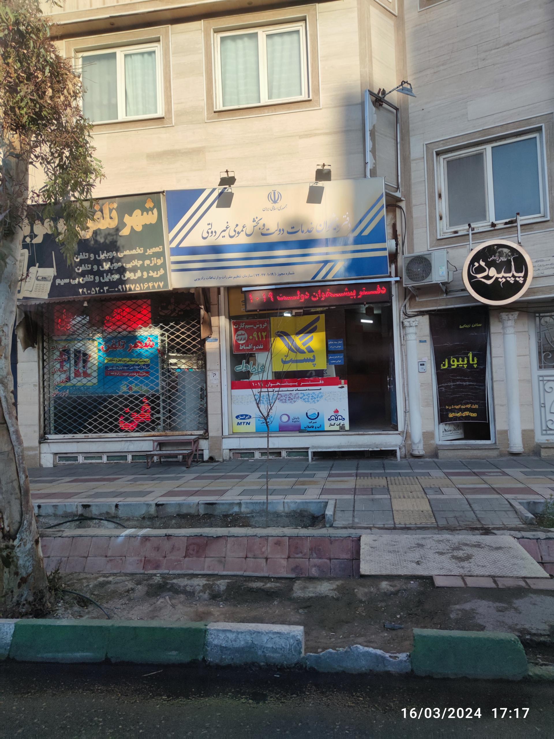 عکس دفتر پیشخوان دولت کد 72271019