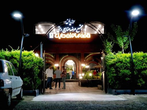 عکس رستوران دایان