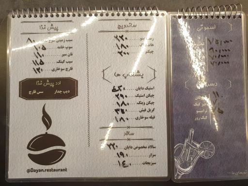 عکس رستوران دایان
