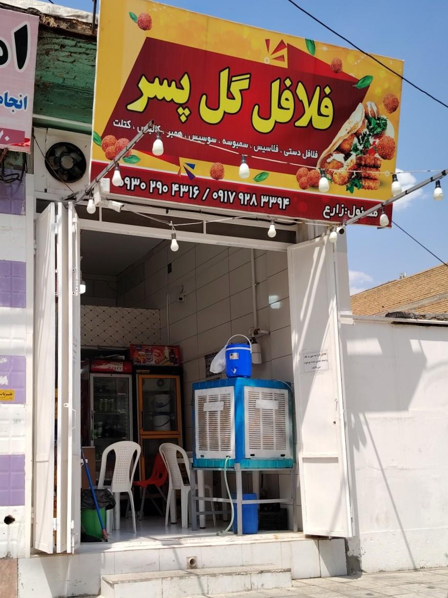 عکس فلافل گل پسر