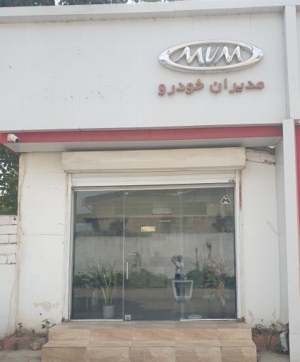 عکس نمایندگی خدمات پس از فروش صدرزاده (مدیران خودرو)