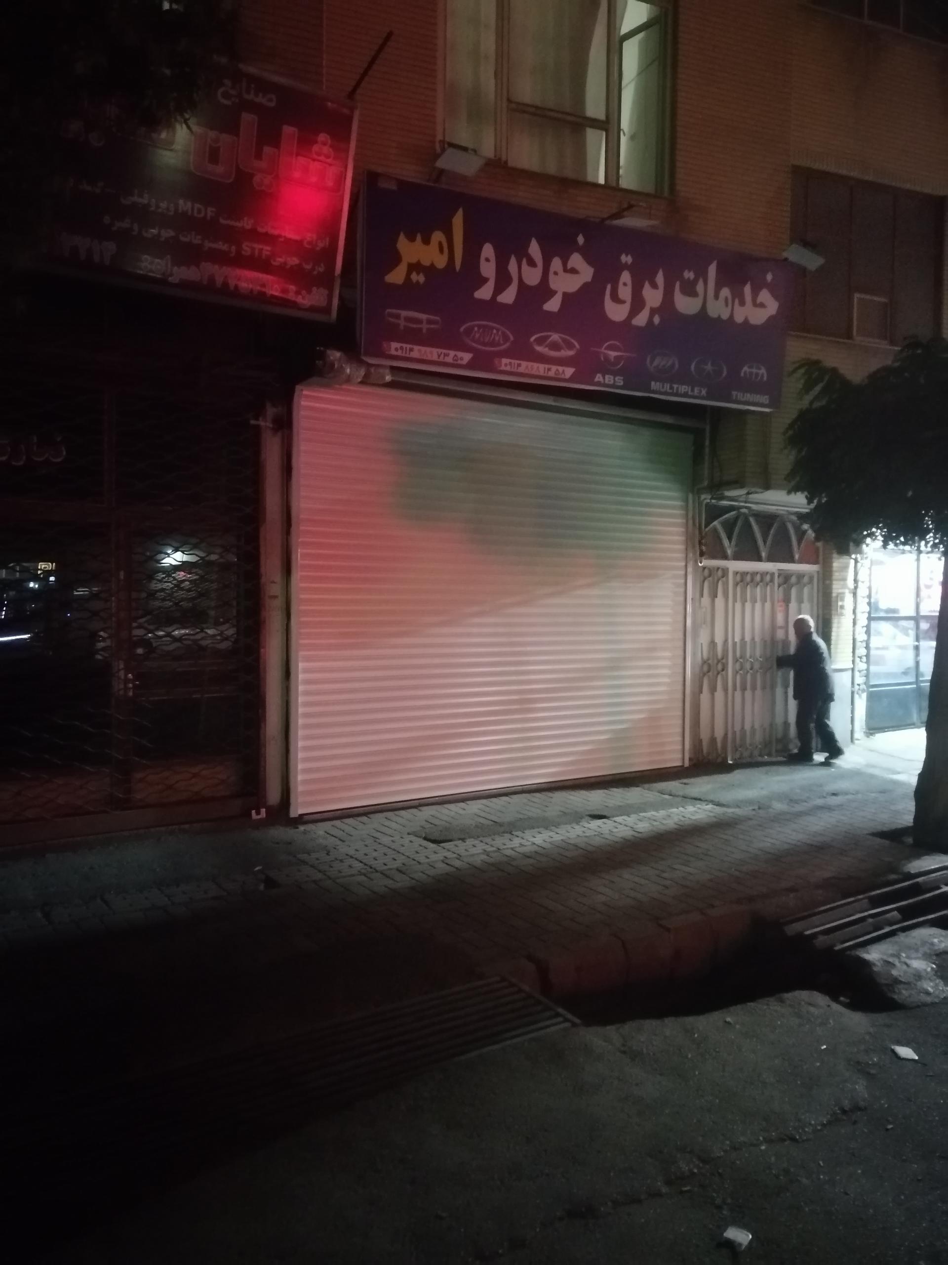 عکس خدمات برق خودرو امیر 