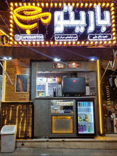 عکس کافه باریتو 