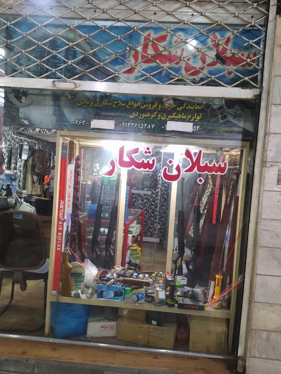 عکس اسلحه فروشی شهریار ( نمایندگی مجاز سلاح و مهمات سبلان شکار )