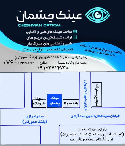 عکس عینک چشمان 