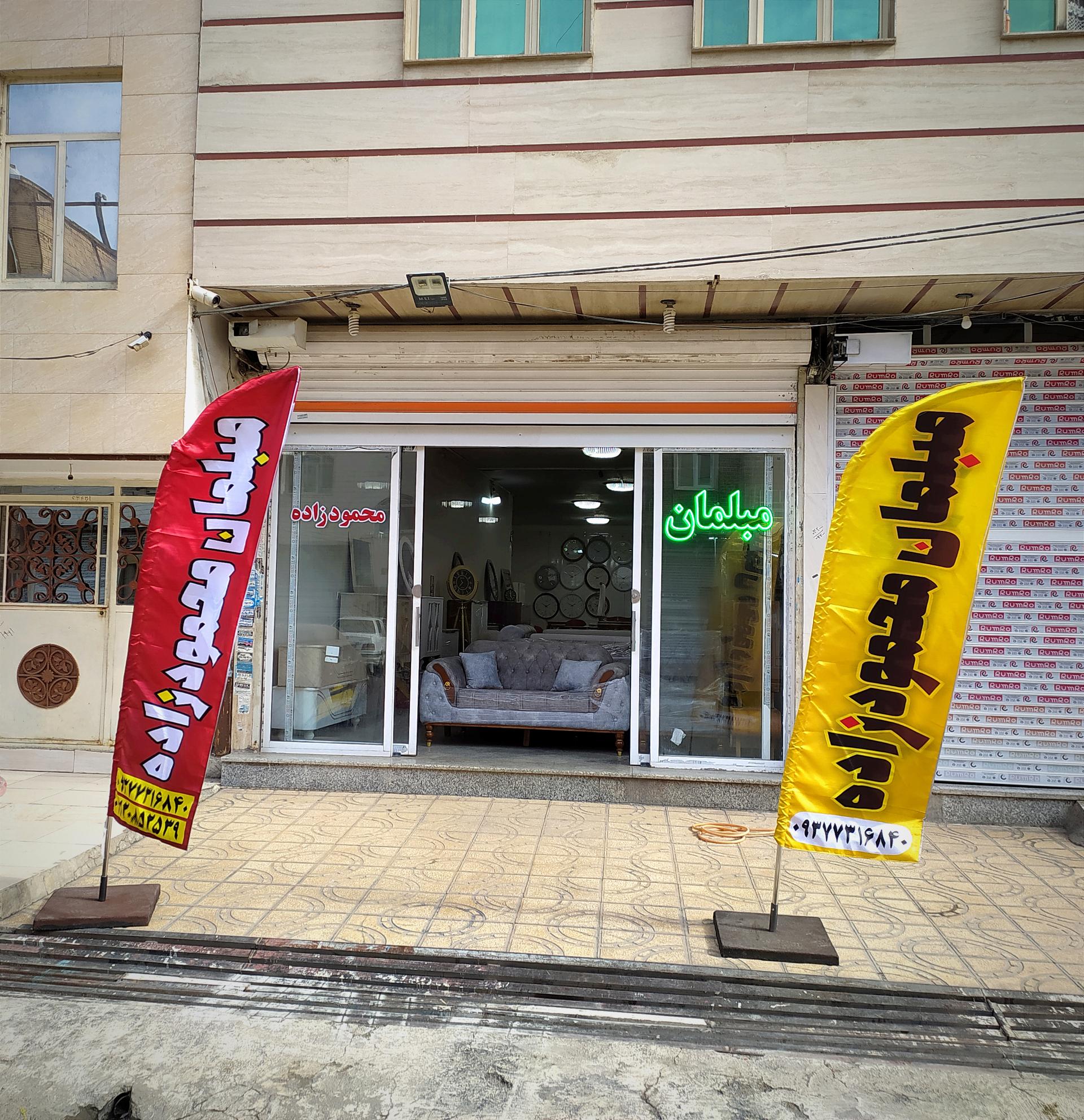 عکس مبلمان محمودزاده 