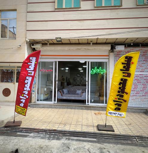 عکس مبلمان محمودزاده 