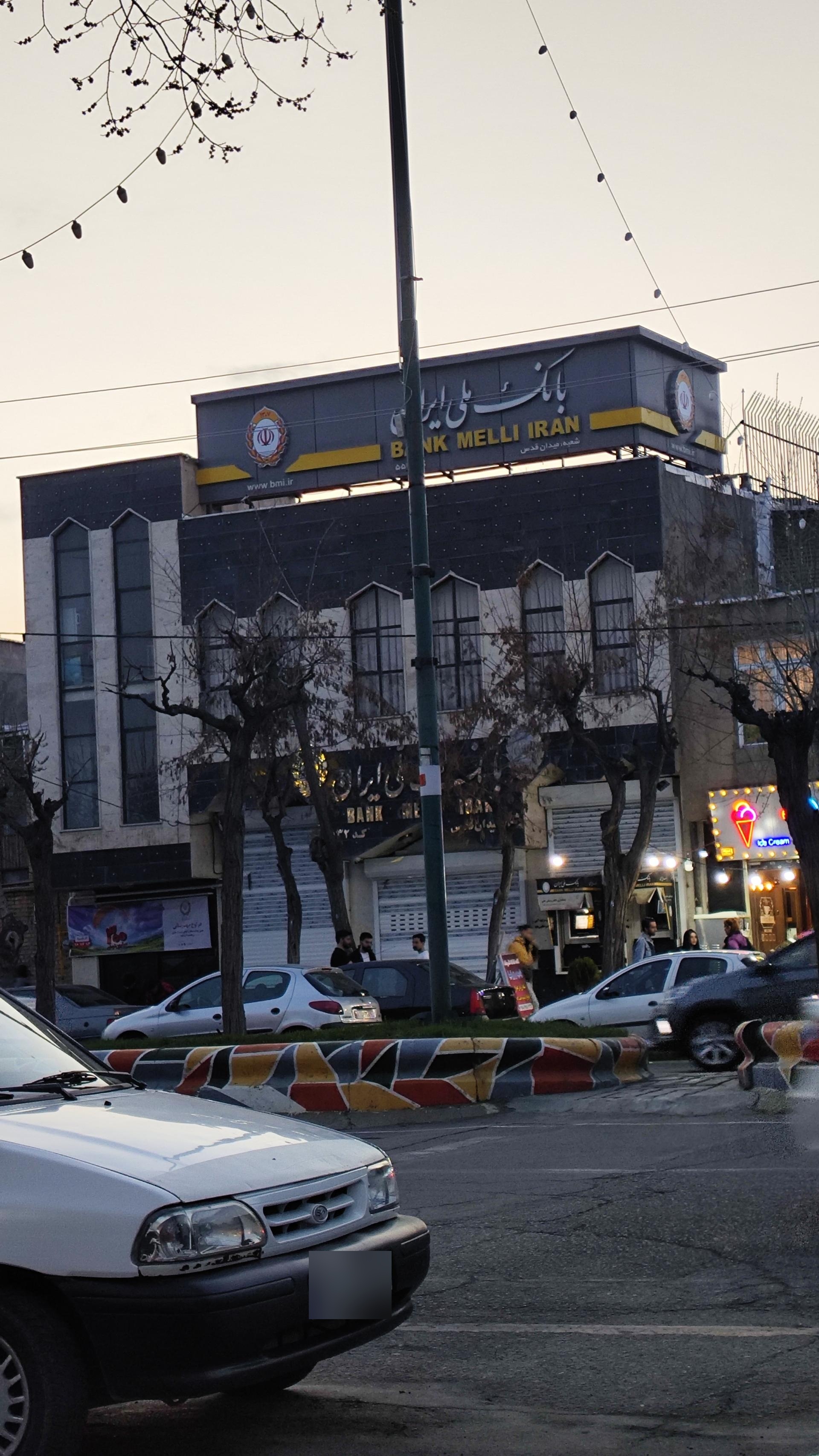 عکس بانک ملی ایران .شعبه میدان قدس