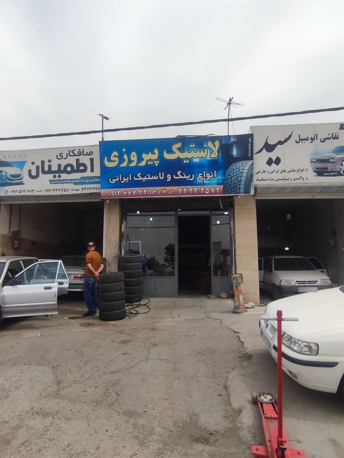 عکس لاستیک پیروزی