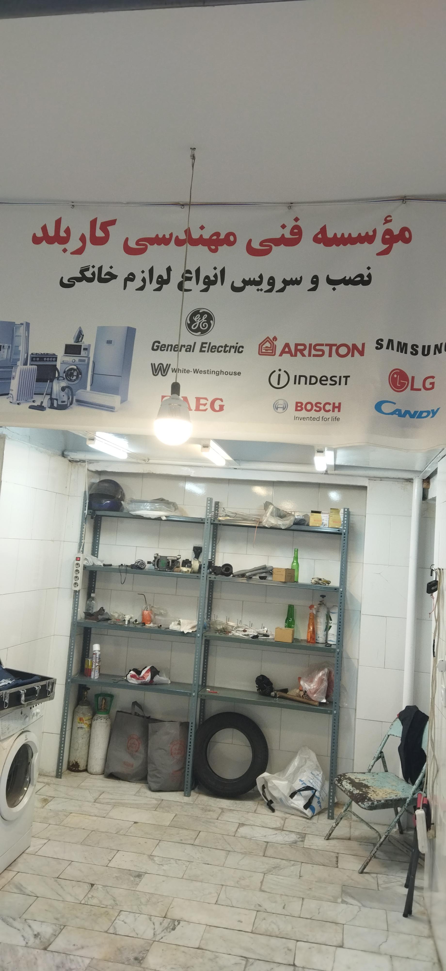 عکس موسسه فنی مهندسی کار بلد