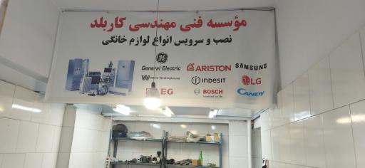 عکس موسسه فنی مهندسی کار بلد