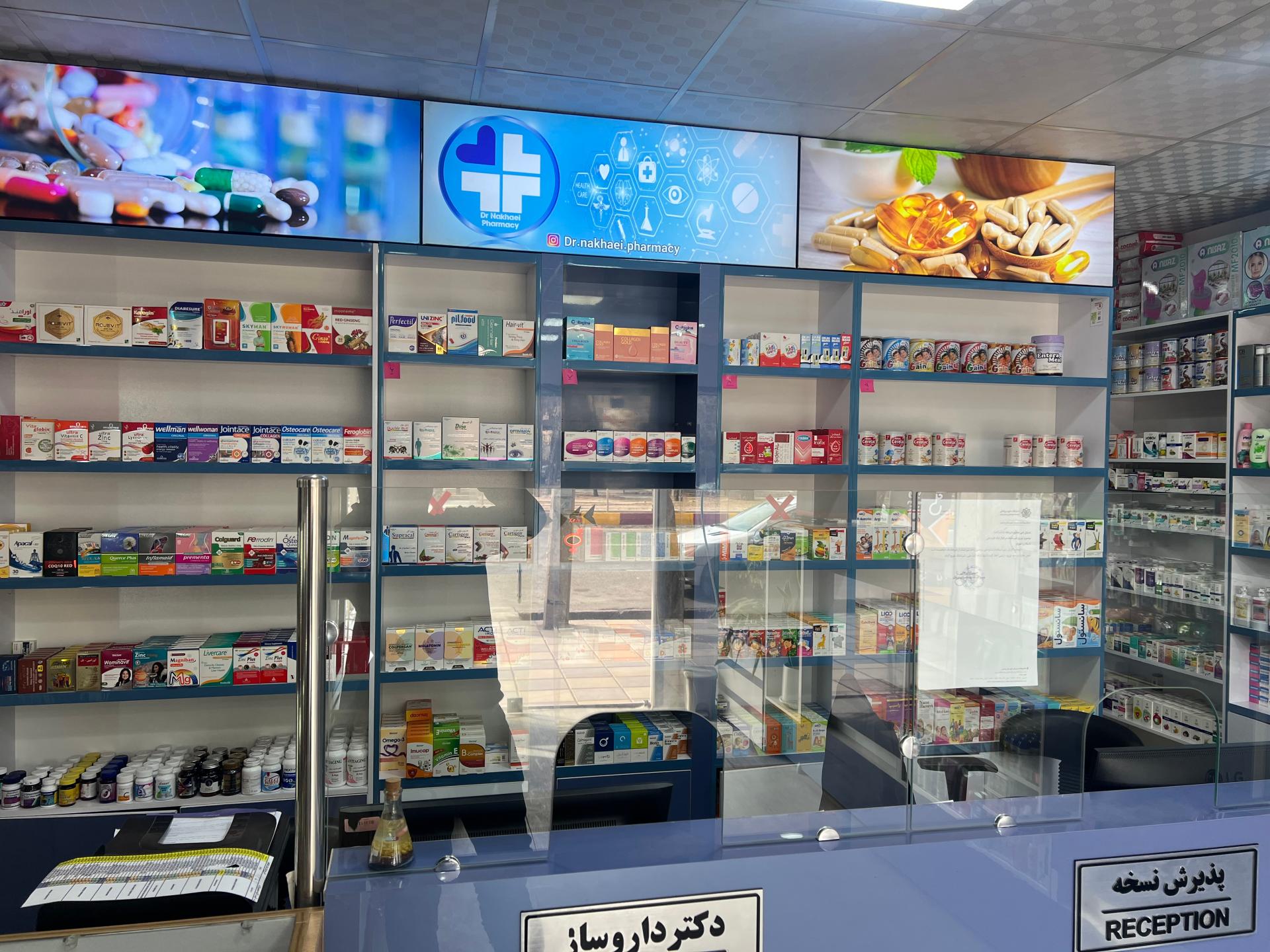 عکس داروخانه دکتر نخعی