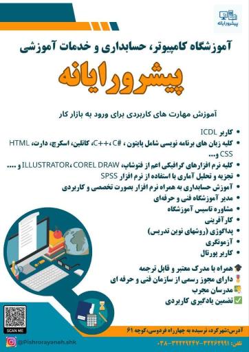 عکس آموزشگاه کامپیوتر پیشرو رایانه