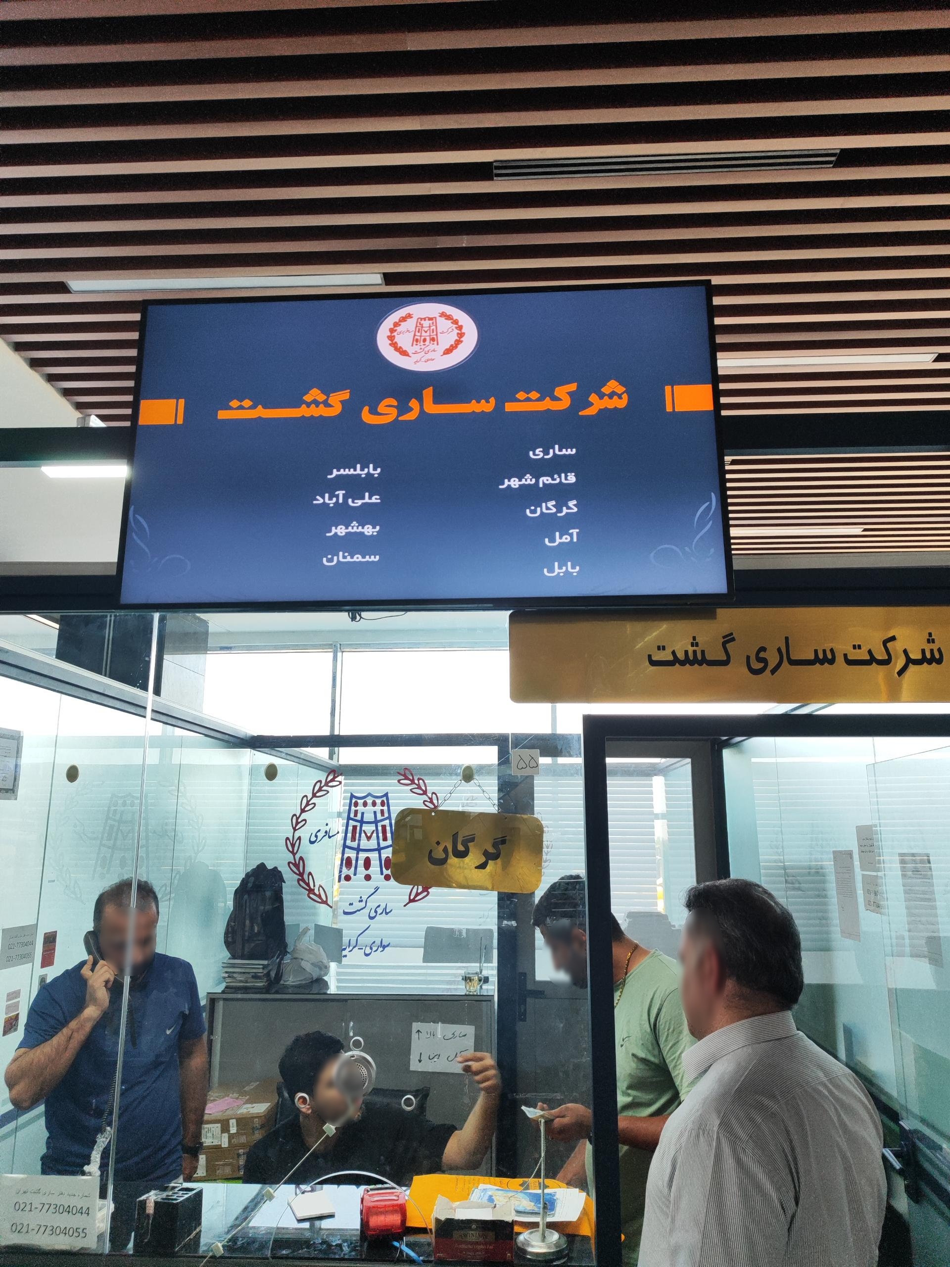 عکس شرکت مسافربری ساری گشت