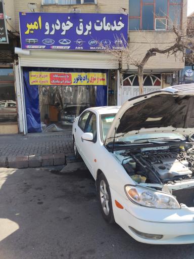 خدمات برق خودرو امیر 