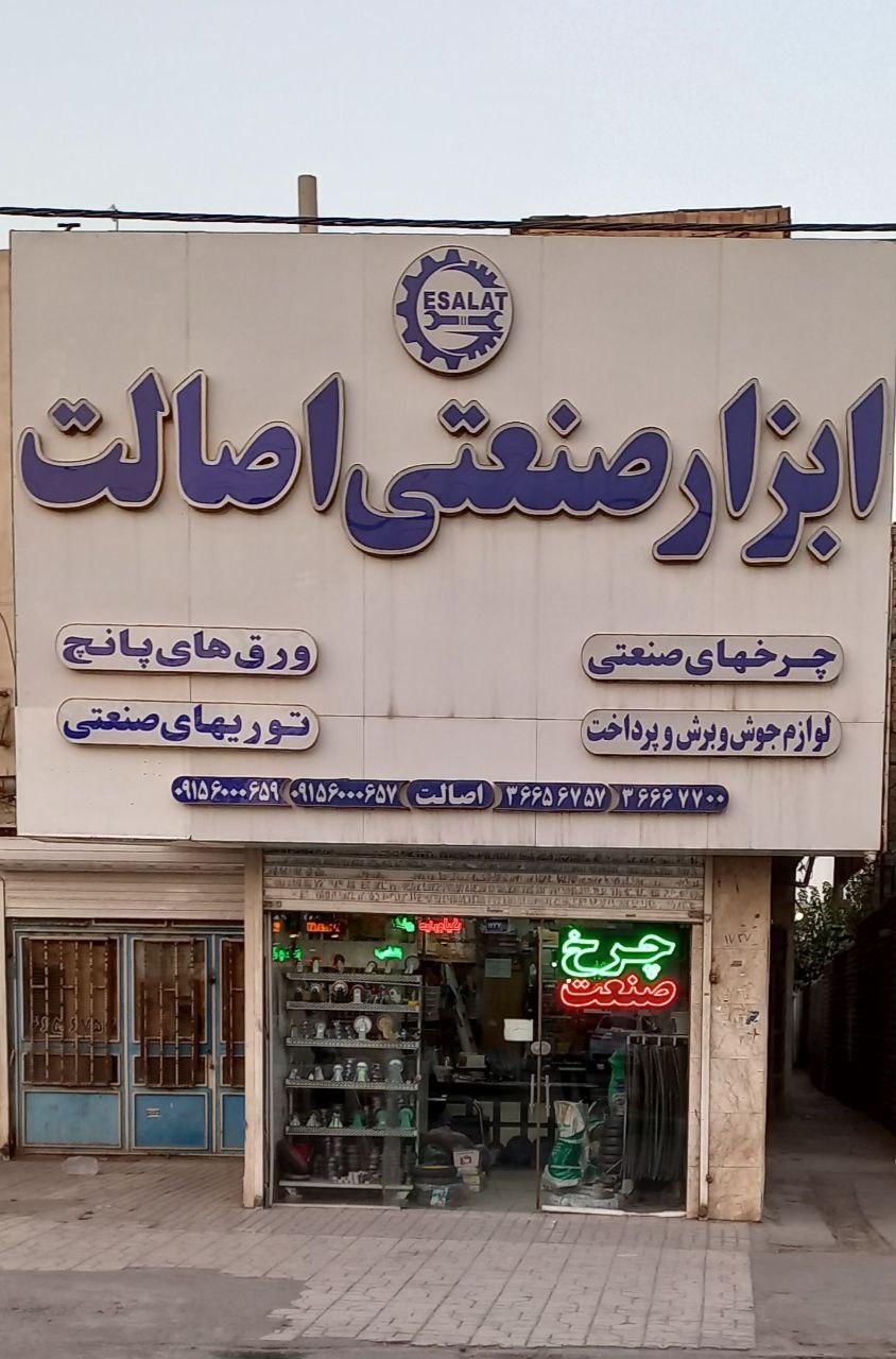 عکس چرخ صنعت اصالت 