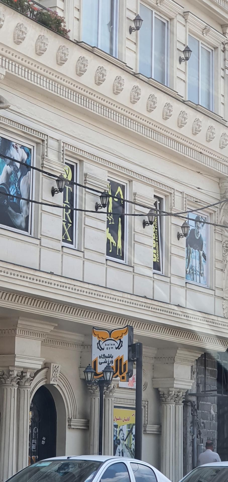 عکس باشگاه ورزشی بالسا