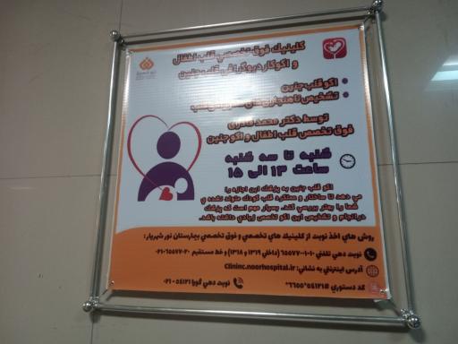 عکس بیمارستان تخصصی و فوق تخصصی نور شهریار