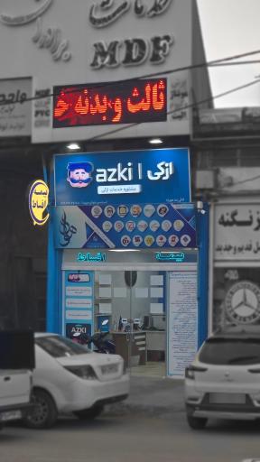 عکس مرکز خدمات بیمه ازکی هوراد