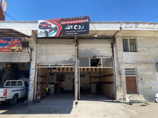 عکس جلوبندی استاد روح الله