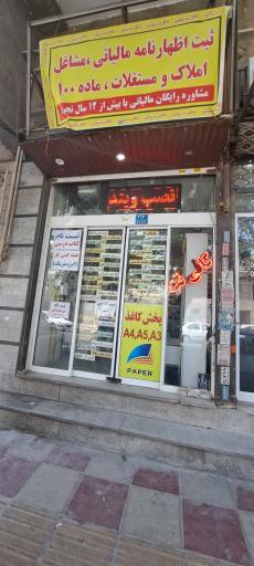 عکس خدمات کامپیوتر و اینترنت پرشین مهدی باخدا