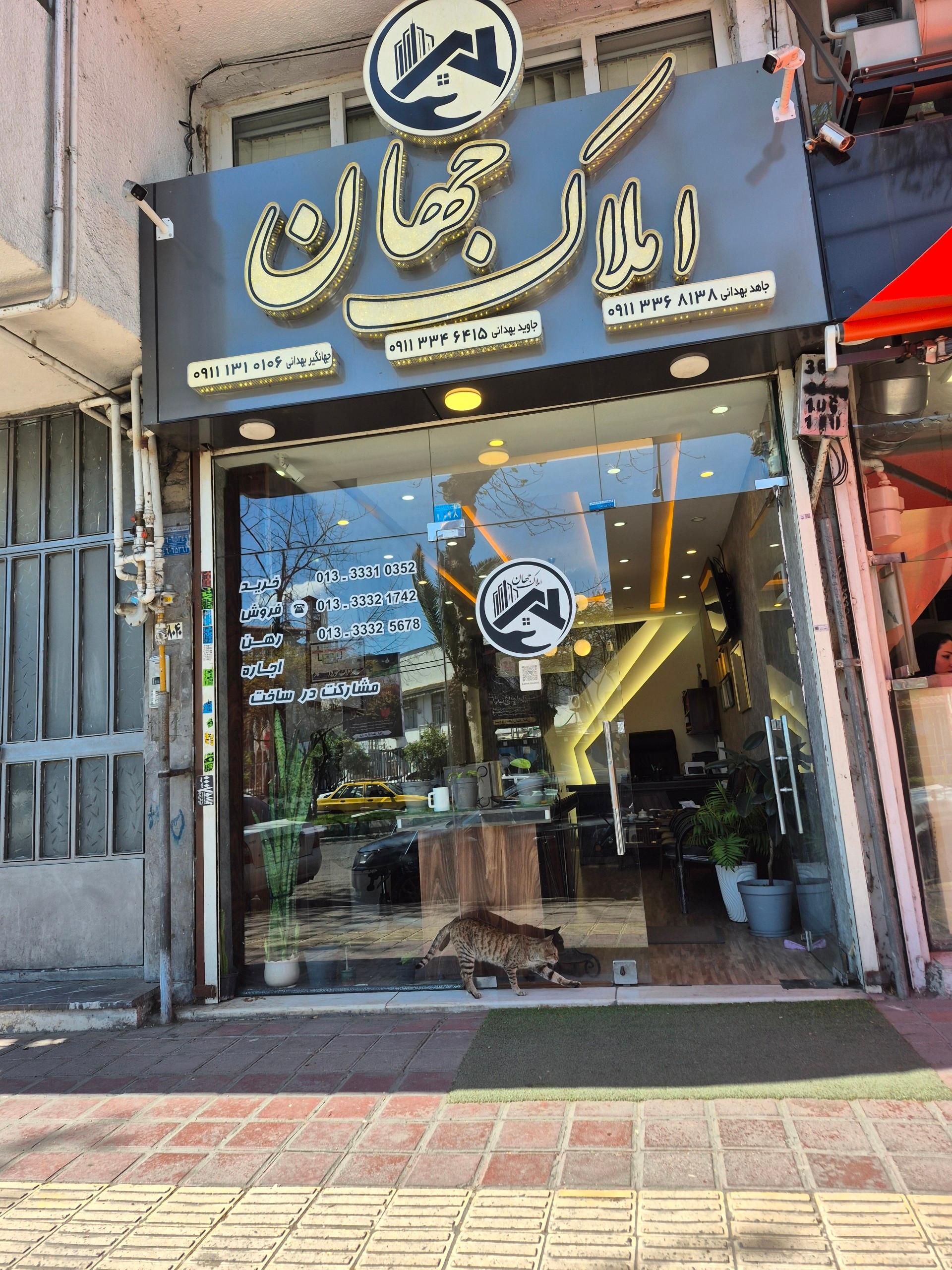 عکس املاک جهان