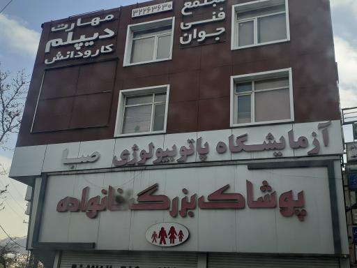 پوشاک خانواده