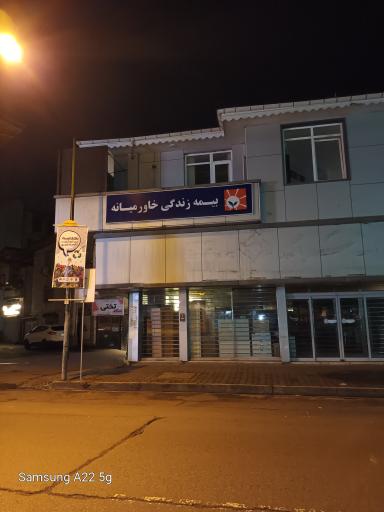 عکس سرپرستی کل بیمه زندگی خاورمیانه