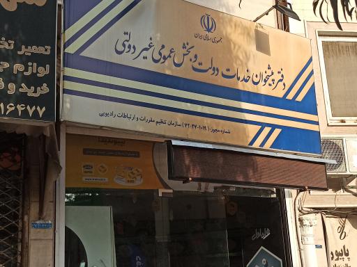 دفتر پیشخوان دولت کد 72271019