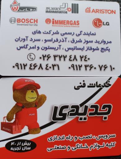 عکس خدمات فنی جدیدی 