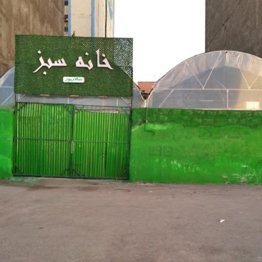 عکس خانه سبز