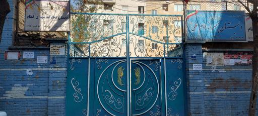 عکس دبستان پسرانه امام علی (ع)