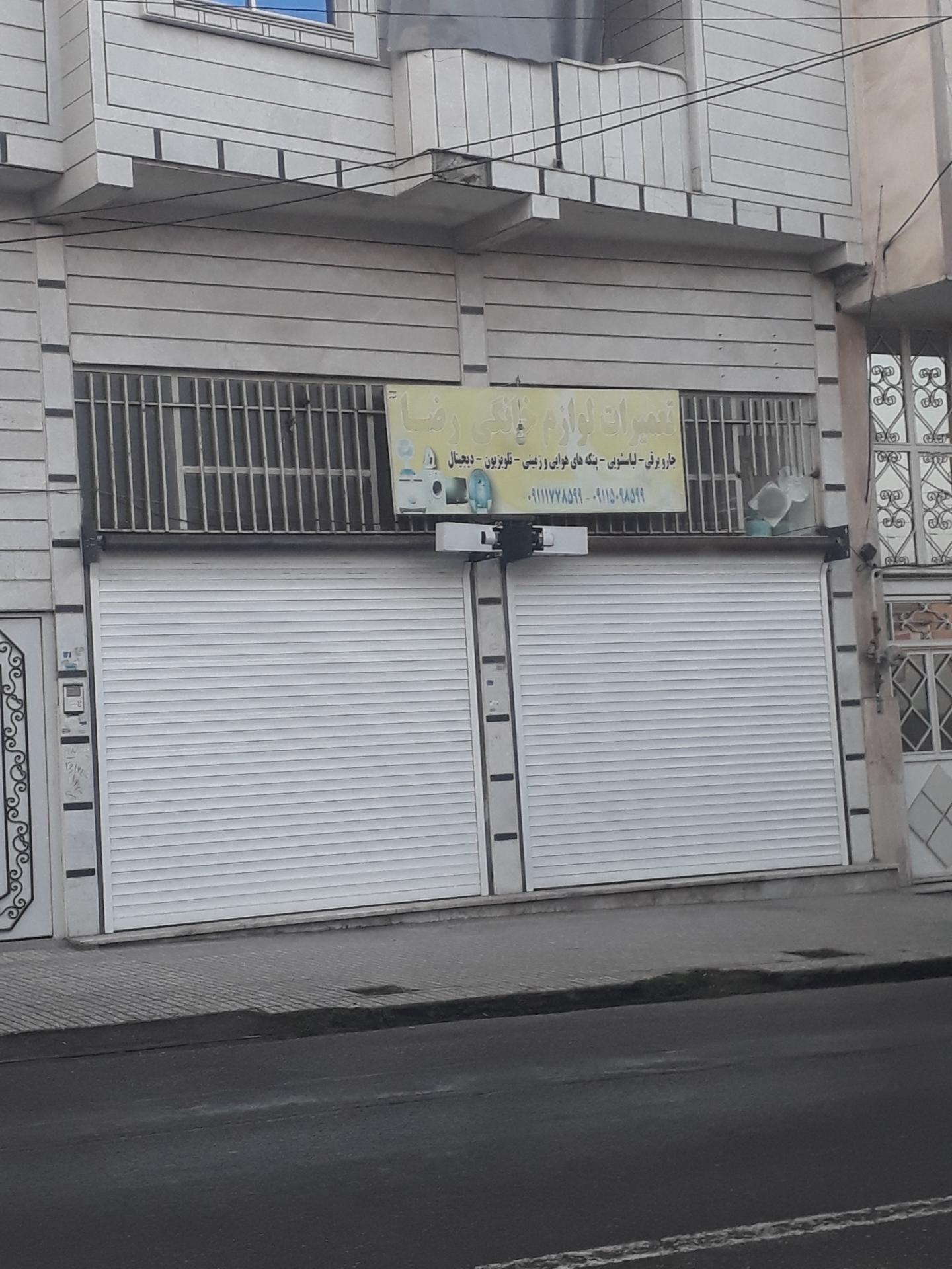 عکس تعمیرات لوازم خانگی رضا 