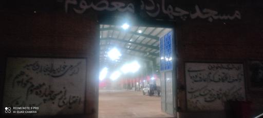 عکس مسجد ۱۴ معصوم لشگر امام حسین