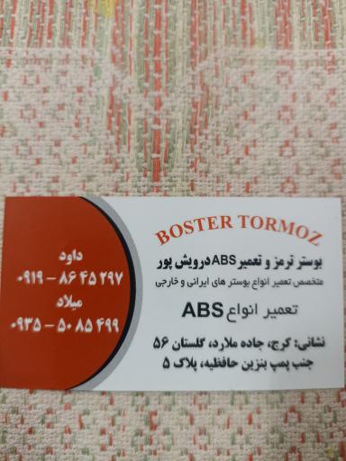 عکس بوستر سازی و تعمیر ABS