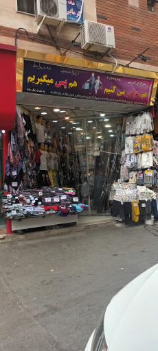 پوشاک کرمی 