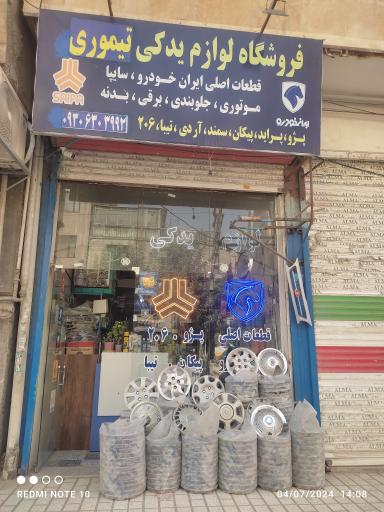 عکس یدکی تیموری