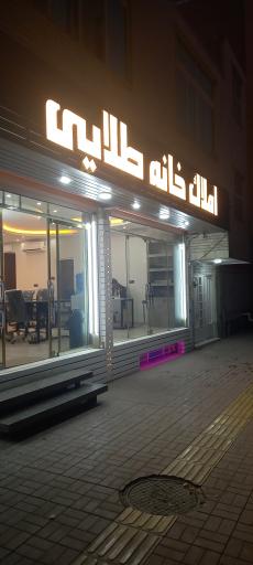 املاک خانه طلایی