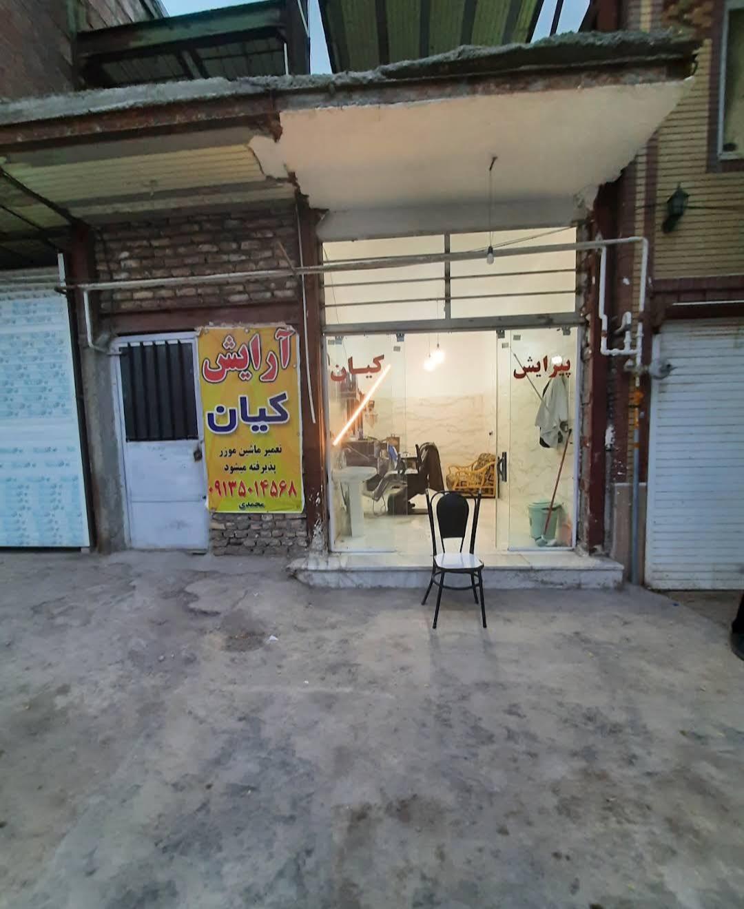 عکس آرایش کیان