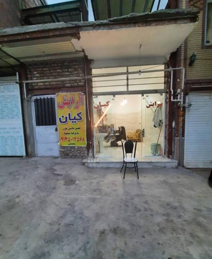 عکس آرایش کیان