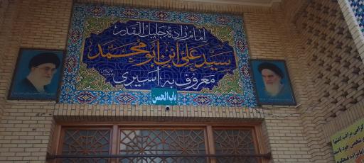 عکس امامزاده علی ابن الحسن المثنی (اسیری)