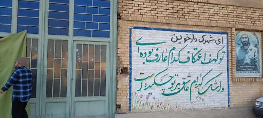 عکس مسجد ۱۴ معصوم لشگر امام حسین