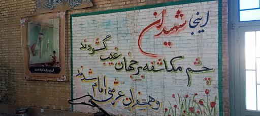 عکس مسجد ۱۴ معصوم لشگر امام حسین
