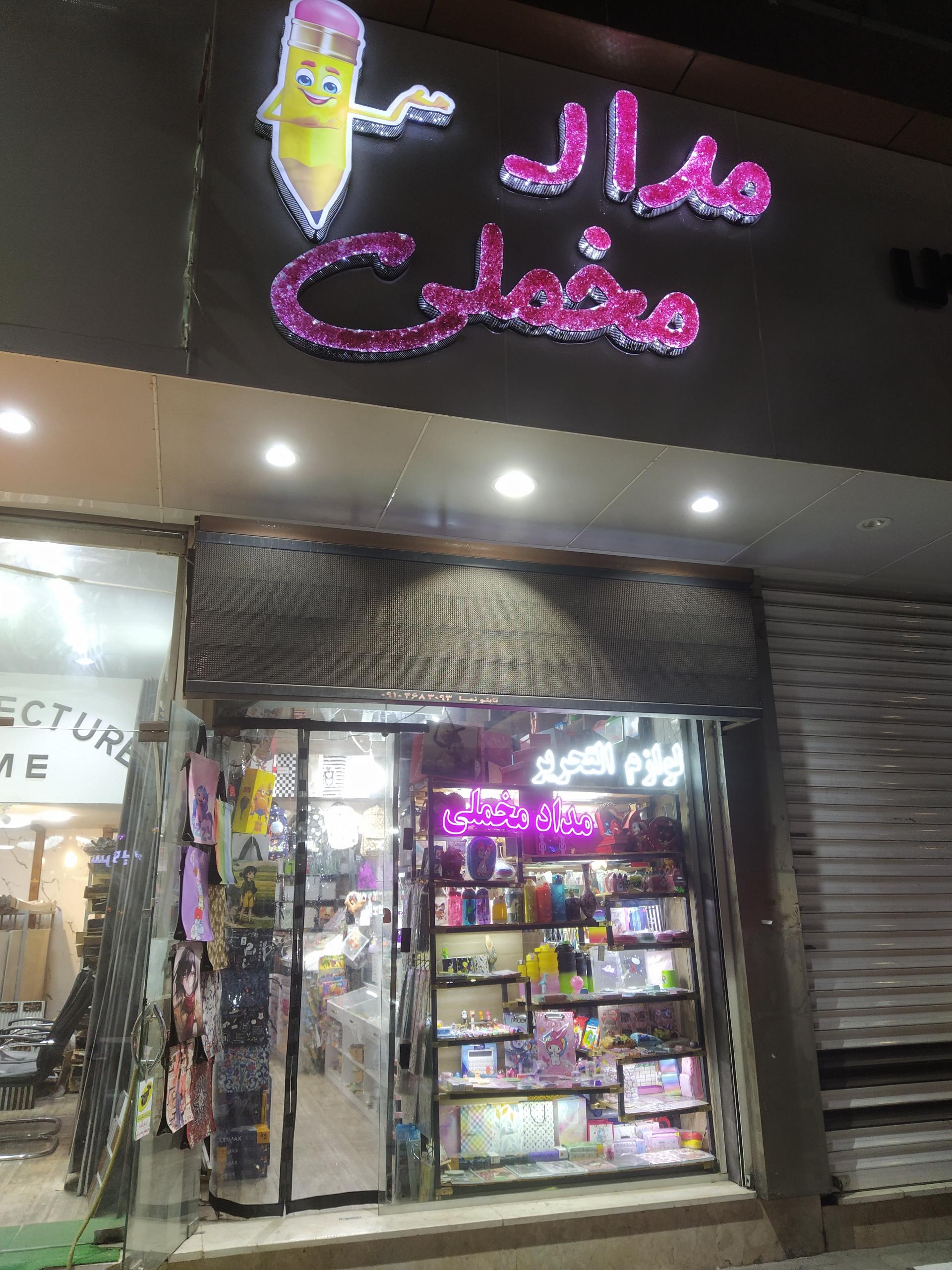 عکس لوازم التحریر مداد مخملی